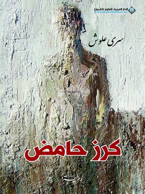 cover image of كرز حامض